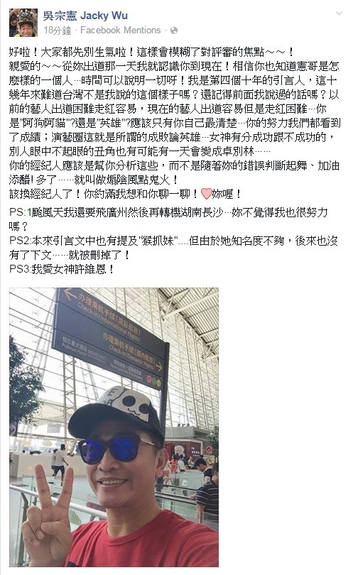 吳宗憲得知豆花妹因他點名受傷，趕緊向豆花妹示好並解釋。（取自吳宗憲臉書）