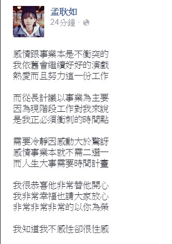 孟耿如現在想以事業為重。(圖擷取自孟耿如臉書) 孟耿如現在想以事業為重。(圖擷取自孟耿如臉書)