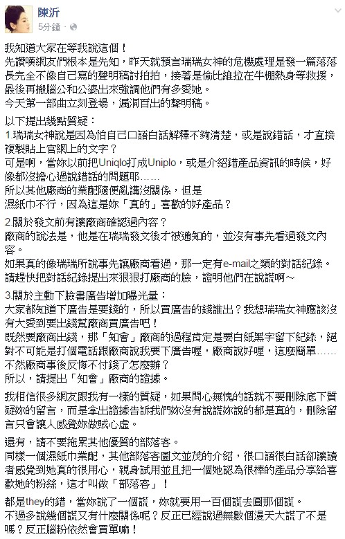 針對陳泱瑾的委屈聲明，主持人陳沂再度提出3點質疑。（翻攝自陳沂臉書）