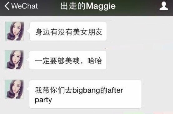 小妤被爆其實是BIGBANG的「妹頭」，幫忙揪妹到飯店開派對狂歡。（讀者提供）