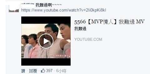 有網友得知後拿出神曲《我難過》表達心情。(圖擷取自孫協志臉書) 有網友得知後拿出神曲《我難過》表達心情。(圖擷取自孫協志臉書)