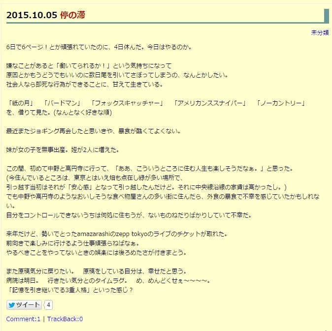 日前作者在部落格公布妹妹生女喜訊。（翻攝自クジラックス部落格）
