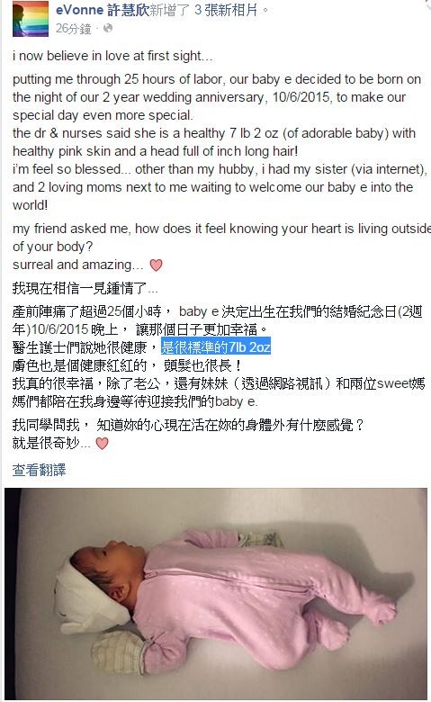 許慧欣表示寶寶是在10月6日出生,剛好是和老公的結婚紀念日當天,夫妻倆覺得特別有意義。(圖擷取自eVonne 許慧欣臉書) 許慧欣表示寶寶是在10月6日出生,剛好是和老公的結婚紀念日當天,夫妻倆覺得特別有意義。(圖擷取自eVonne 許慧欣臉書)