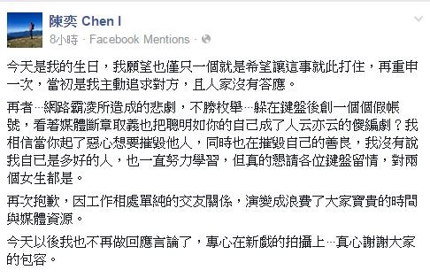 陳奕表示,沒有自己是多好的人,一直在努力學習,懇請鄉民「鍵盤留情」。(圖擷取自陳奕 Chen I臉書) 陳奕表示,沒有自己是多好的人,一直在努力學習,懇請鄉民「鍵盤留情」。(圖擷取自陳奕 Chen I臉書)