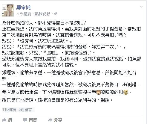 「雞排妹」鄭家純今晚在臉書表示,自己在搭捷運時遇到民眾「偷拍」,她要對方別拍,對方還裝傻說自己在玩遊戲。(圖擷取自臉書) 「雞排妹」鄭家純今晚在臉書表示,自己在搭捷運時遇到民眾「偷拍」,她要對方別拍,對方還裝傻說自己在玩遊戲。(圖擷取自臉書)