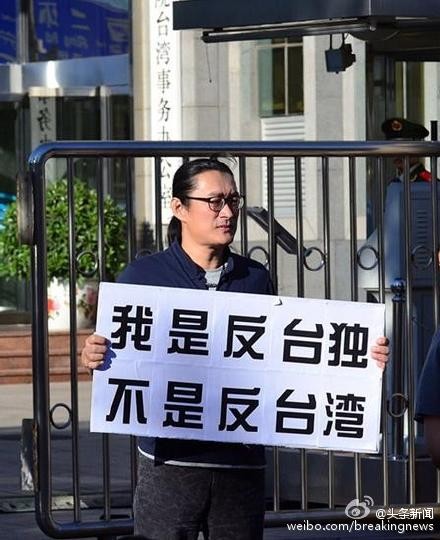 黃安強烈支持反台獨。（翻攝自新浪新聞）