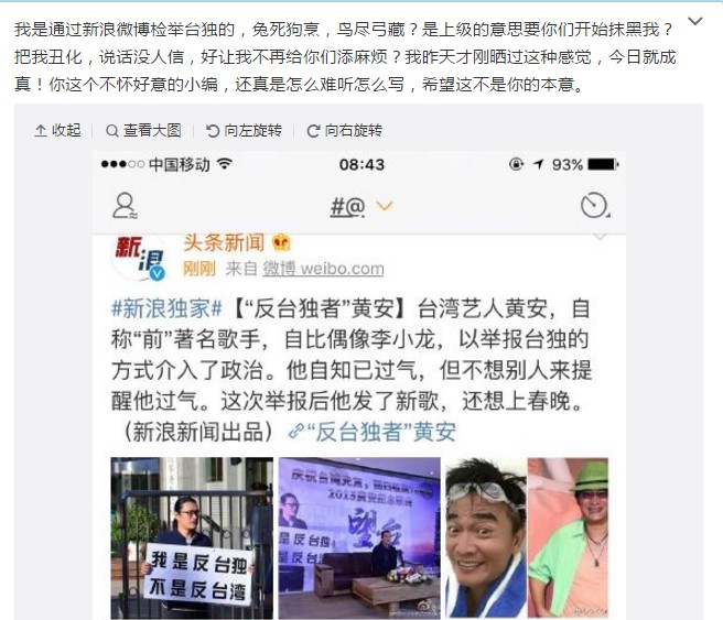 黃安分享新浪新聞的貼文，看的出來他有點難過。（翻攝自黃安微博）