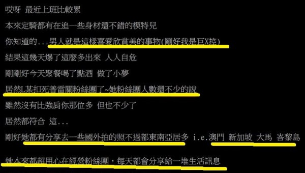 路雨希被網友影射,底下的網友熱烈討論,也起底她。(圖擷取自PTT) 路雨希被網友影射,底下的網友熱烈討論,也起底她。(圖擷取自PTT)