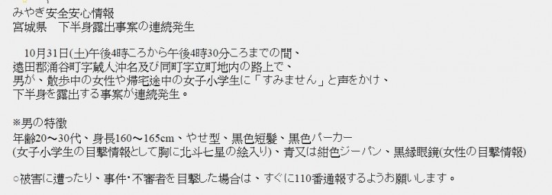 暴露狂猥褻女童嫌犯是 北斗神拳 的他 自由娛樂