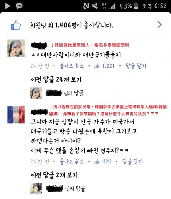 南韓網友替周子瑜說話。(圖擷取自網路PTT) 南韓網友替周子瑜說話。(圖擷取自網路PTT)