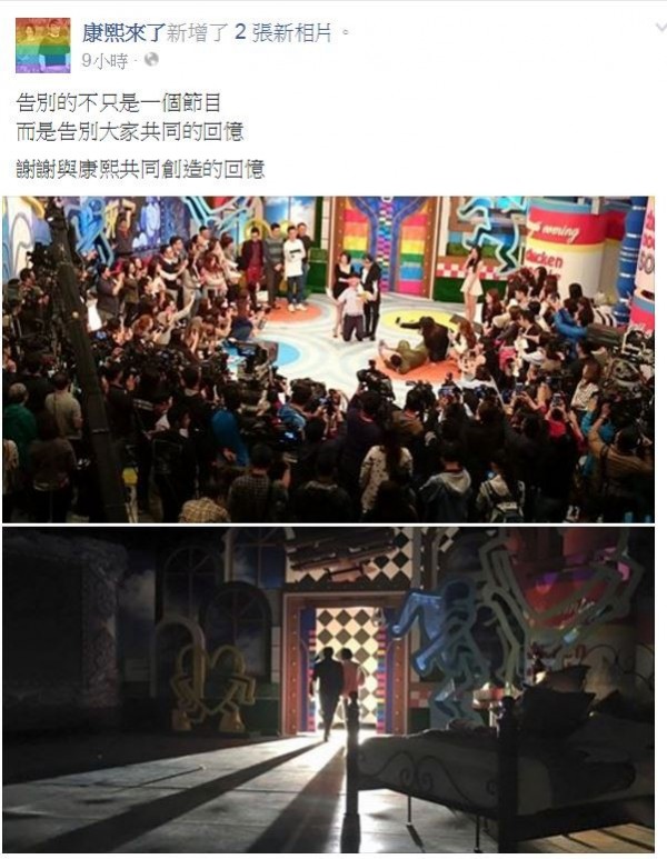 《康熙來了》的臉書粉絲專頁分享出貼文,吸引許多粉絲按讚留言。(圖擷取自康熙來了臉書粉絲專頁) 《康熙來了》的臉書粉絲專頁分享出貼文,吸引許多粉絲按讚留言。(圖擷取自康熙來了臉書粉絲專頁)