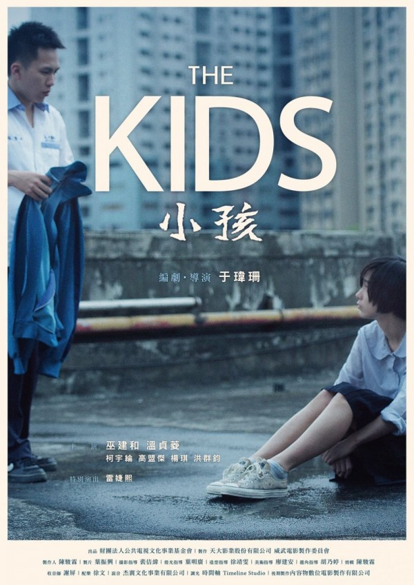台灣新銳導演于瑋珊執導電影「小孩」(The Kids)在新加坡電影節獲得播放,並角逐「銀幕大獎」亞洲長片競賽。(圖翻攝自網路) 台灣新銳導演于瑋珊執導電影「小孩」(The Kids)在新加坡電影節獲得播放,並角逐「銀幕大獎」亞洲長片競賽。(圖翻攝自網路)