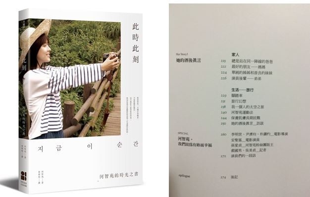 河智苑在自傳中，有不少篇幅都提到家人。（翻攝自河智苑自傳）
