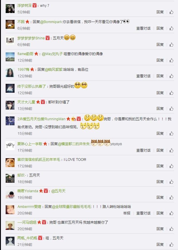 粉絲紛紛展開熱烈討論,更有人希望五月天能和Gary合作,「我有點激動!」(圖擷取自微博) 粉絲紛紛展開熱烈討論,更有人希望五月天能和Gary合作,「我有點激動!」(圖擷取自微博)