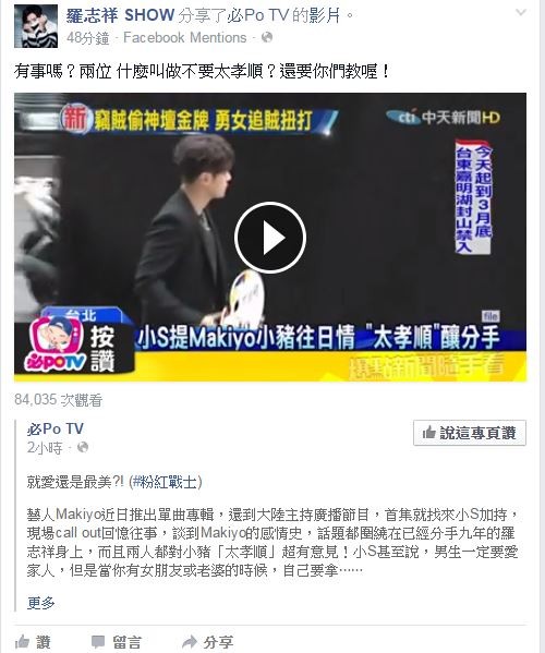 羅志祥嗆聲:「有事嗎?兩位 什麼叫做不要太孝順?還要你們教喔!」(圖擷取自羅志祥臉書) 羅志祥嗆聲:「有事嗎?兩位 什麼叫做不要太孝順?還要你們教喔!」(圖擷取自羅志祥臉書)