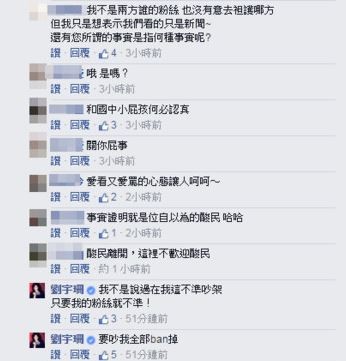 看到網友吵架,劉宇珊霸氣回覆說:「我不是說過在我這不準吵架,只要我的粉絲就不準!」(圖片擷取自劉宇珊臉書) 看到網友吵架,劉宇珊霸氣回覆說:「我不是說過在我這不準吵架,只要我的粉絲就不準!」(圖片擷取自劉宇珊臉書)