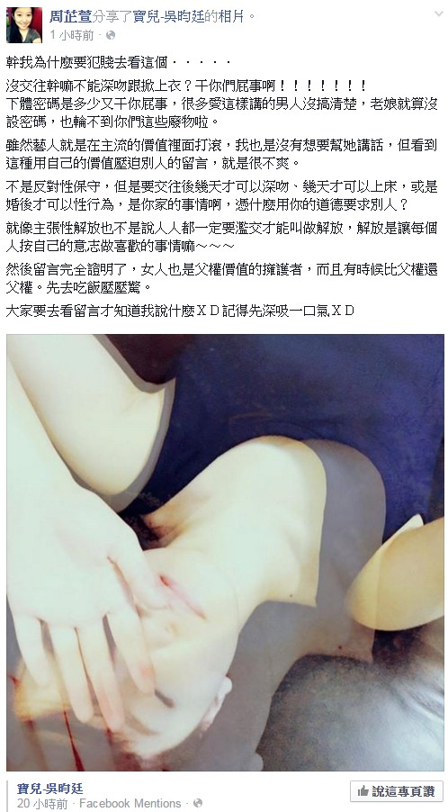 自由台灣黨不分區立委候選人周芷萱針對嘎嘎與寶兒的緋聞發言。〔圖擷取自周芷萱臉書〕 自由台灣黨不分區立委候選人周芷萱針對嘎嘎與寶兒的緋聞發言。〔圖擷取自周芷萱臉書〕