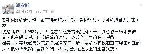 「雞排妹」鄭家純指出,9成以上網友都是好意,希望三姊弟找到謾罵的網友好好說清楚。(圖擷取自鄭家純臉書) 「雞排妹」鄭家純指出,9成以上網友都是好意,希望三姊弟找到謾罵的網友好好說清楚。(圖擷取自鄭家純臉書)