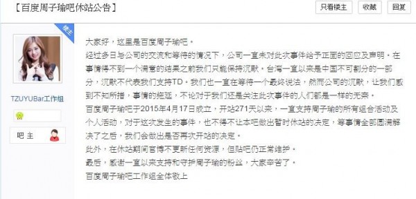 「百度周子瑜吧」貼出休站公告。(圖擷取自百度貼吧) 「百度周子瑜吧」貼出休站公告。(圖擷取自百度貼吧)