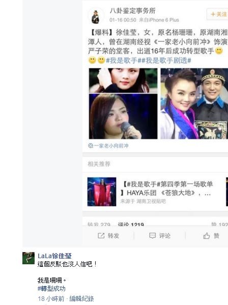 徐佳瑩乾脆跟著開玩笑,承認「我是珊珊」。(圖擷自LaLa徐佳瑩臉書) 徐佳瑩乾脆跟著開玩笑,承認「我是珊珊」。(圖擷自LaLa徐佳瑩臉書)