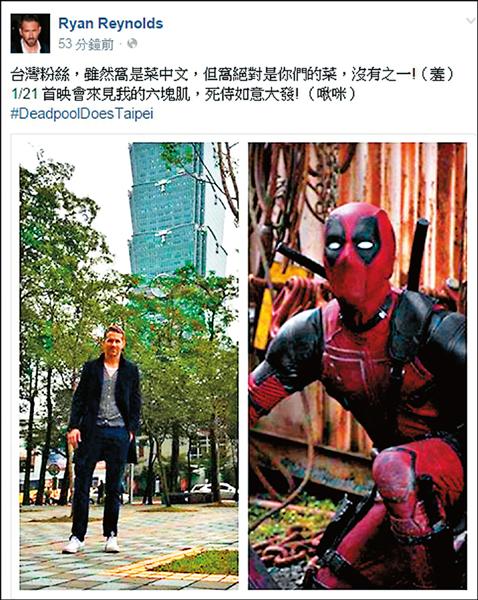 萊恩雷諾斯在臉書分享和台北101的帥氣合照,還自糗「菜中文」。 (翻攝自臉書) 萊恩雷諾斯在臉書分享和台北101的帥氣合照,還自糗「菜中文」。 (翻攝自臉書)