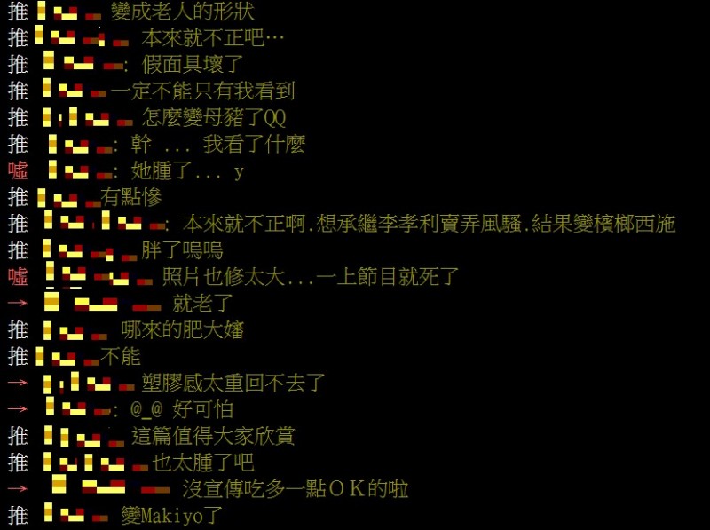 泫雅被網友狠酸是「肥大嬸」。（翻攝自PTT）