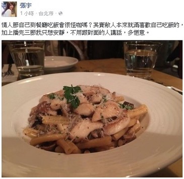 昨日西洋情人節張宇在臉書有感而發。（翻攝自臉書）