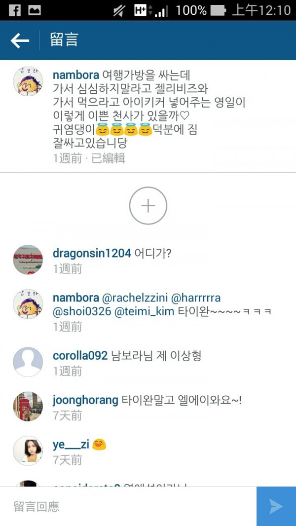 網友找出南寶拉一週前的Instagram貼文,有網友問她「去哪裡玩?」,而南寶拉回應是「台灣」(타이완)(圖擷自南寶拉Instagram) 網友找出南寶拉一週前的Instagram貼文,有網友問她「去哪裡玩?」,而南寶拉回應是「台灣」(타이완)(圖擷自南寶拉Instagram)
