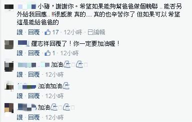 粉絲也回應羅志祥。其他粉絲則是紛紛為她打氣,要她加油。(圖擷自羅志祥SHOW臉書) 粉絲也回應羅志祥。其他粉絲則是紛紛為她打氣,要她加油。(圖擷自羅志祥SHOW臉書)