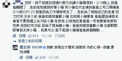 粉絲留言與羅志祥回應。(圖擷自羅志祥SHOW臉書) 粉絲留言與羅志祥回應。(圖擷自羅志祥SHOW臉書)