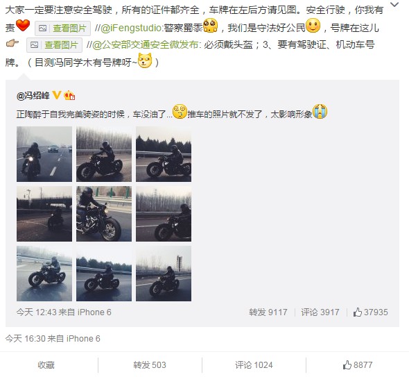 馮紹峰在微博澄清自己是合法駕駛。（翻攝自馮紹峰微博）