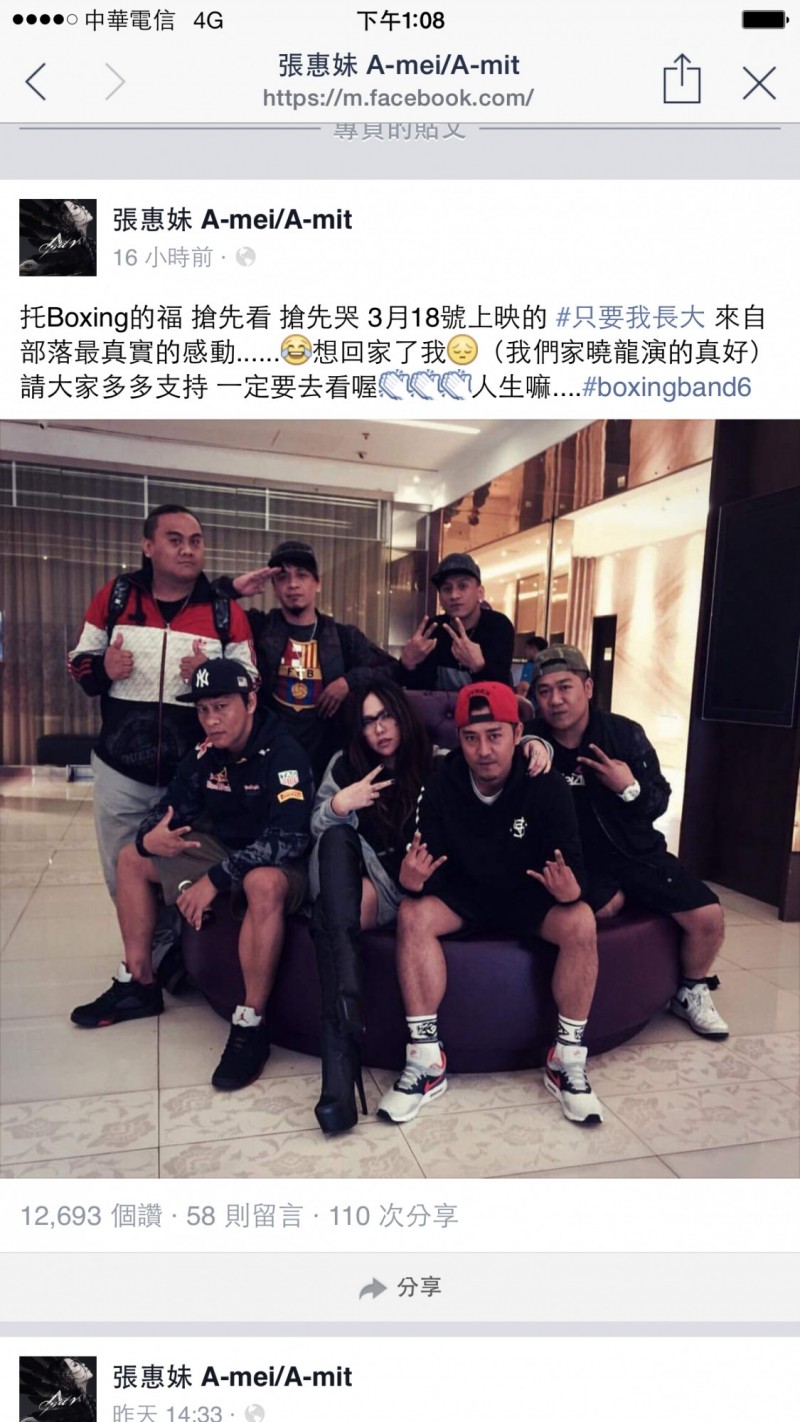 天后張惠妹挺國片，粉絲覺得她瘦了不少。（翻攝自臉書專頁）