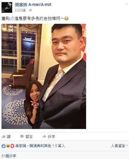 張惠妹和姚明的自拍照,上傳臉書後立刻引起網友熱議。(圖擷取自張惠妹臉書) 張惠妹和姚明的自拍照,上傳臉書後立刻引起網友熱議。(圖擷取自張惠妹臉書)