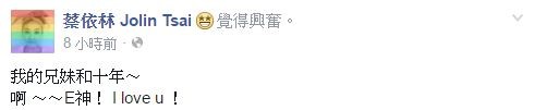 蔡依林在臉書發文對陳奕迅表達愛意。（翻攝自蔡依林臉書）
