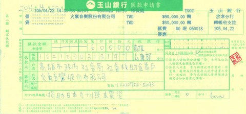 滅火器捐款證明。(圖擷取自滅火器臉書) 滅火器捐款證明。(圖擷取自滅火器臉書)