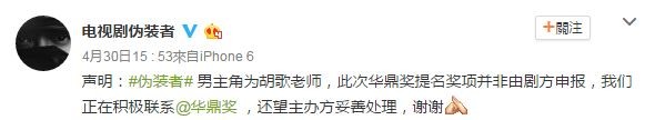 《偽裝者》官方微博對此發出聲明,澄清男主角是胡歌,然而卻進一步引爆爭議。(圖擷取自《偽裝者》官方微博) 《偽裝者》官方微博對此發出聲明,澄清男主角是胡歌,然而卻進一步引爆爭議。(圖擷取自《偽裝者》官方微博)