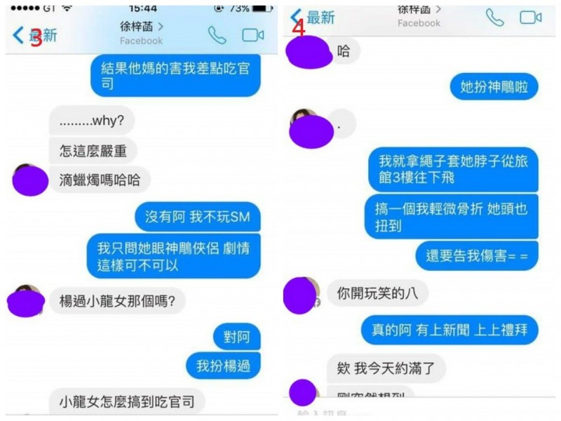 網友公開和援交妹的爆笑對話。（翻攝自臉書）