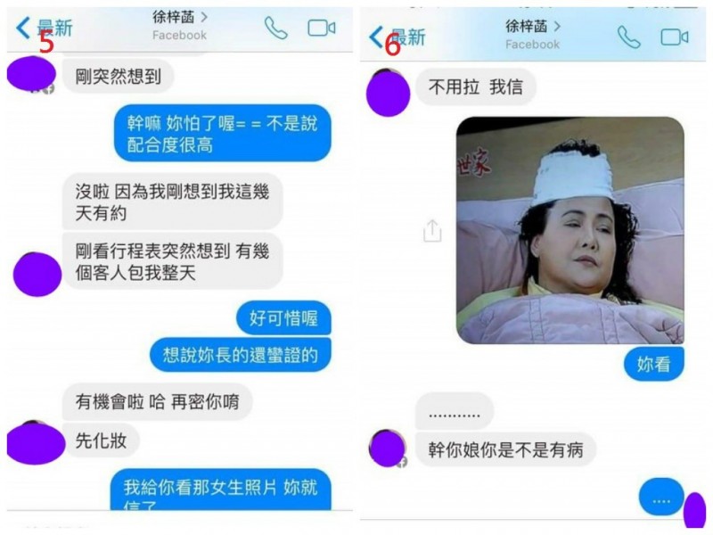 網友公開和援交妹的爆笑對話。（翻攝自臉書）