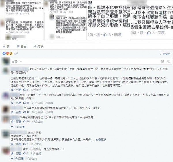 網友們對於謝、豬兩人的家務事有著截然不同的看法,有人認為「父母再不對,永遠是自己的父母」,但也有人表示「超級討厭『天下無不是的父母』這句話」。(圖擷取自肯老濕的人生相談室) 網友們對於謝、豬兩人的家務事有著截然不同的看法,有人認為「父母再不對,永遠是自己的父母」,但也有人表示「超級討厭『天下無不是的父母』這句話」。(圖擷取自肯老濕的人生相談室)