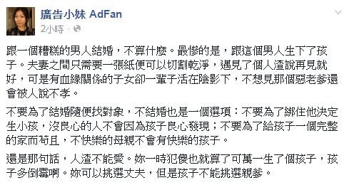 廣告小妹16日有感而發「人渣不能愛」,籲女性不要隨便找對象結婚。(圖擷自廣告小妹 AdFan臉書) 廣告小妹16日有感而發「人渣不能愛」,籲女性不要隨便找對象結婚。(圖擷自廣告小妹 AdFan臉書)