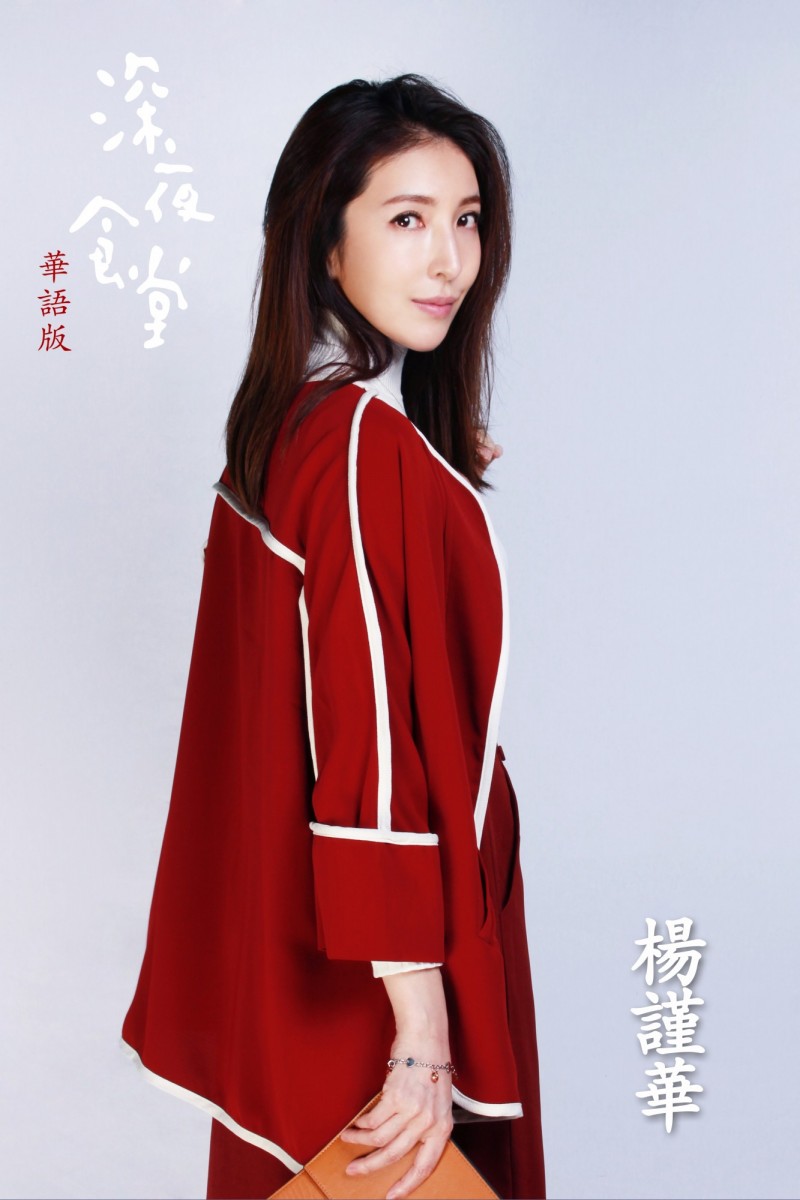 楊謹華在華語版《深夜食堂》飾演精通英法語的華僑。（普拉嘉提供）