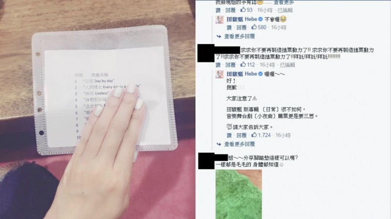 田馥甄昨日在自己的臉書上PO出一張新專輯歌單，引來粉絲留言希望她不要在宣傳。（合成圖，翻攝自臉書）
