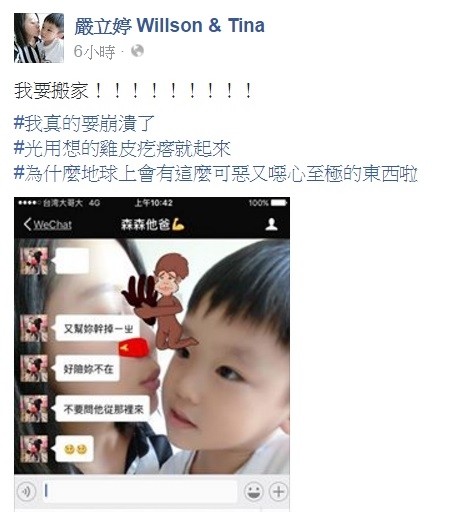 老公傳訊告知家中有蟑螂，嚴立婷崩潰怒喊：「我要搬家！」（翻攝自臉書）