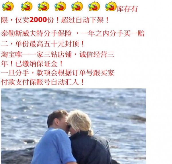 賣家將商品的詳細資訊PO出,幾乎都是以1賠2的機率認為泰勒絲這段戀情撐不過一年。(圖片擷取自淘寶) 賣家將商品的詳細資訊PO出,幾乎都是以1賠2的機率認為泰勒絲這段戀情撐不過一年。(圖片擷取自淘寶)