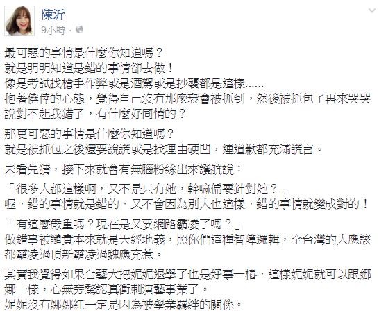 陳沂臉書全文。(圖擷取自陳沂臉書) 陳沂臉書全文。(圖擷取自陳沂臉書)