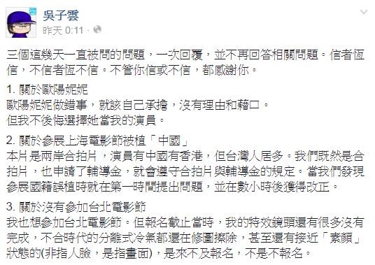 吳子雲在臉書向外界說明,連日來的爭議。(圖擷自吳子雲臉書) 吳子雲在臉書向外界說明,連日來的爭議。(圖擷自吳子雲臉書)