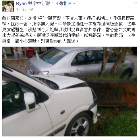 林宇中今天在臉書回想搶救車禍傷者的經過，讓他感嘆要珍惜生命。（翻攝自林宇中臉書）