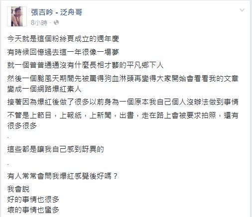 泛舟哥今天歡度粉絲頁成立周年。（翻攝自泛舟哥張吉吟臉書）