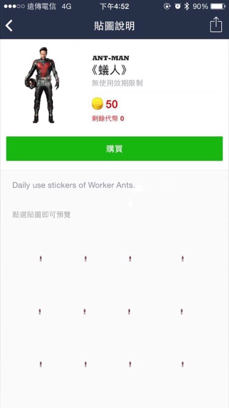 蟻人 推出line貼圖 網友驚嘆 還原度超高 自由娛樂