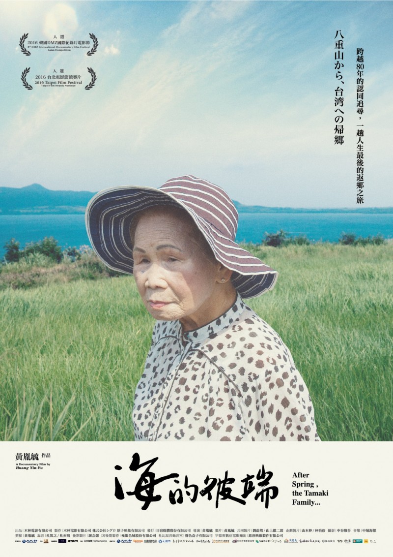 台灣南波萬 奉獻日本石垣島農業 海的彼端 道出台人80年來艱辛 自由娛樂